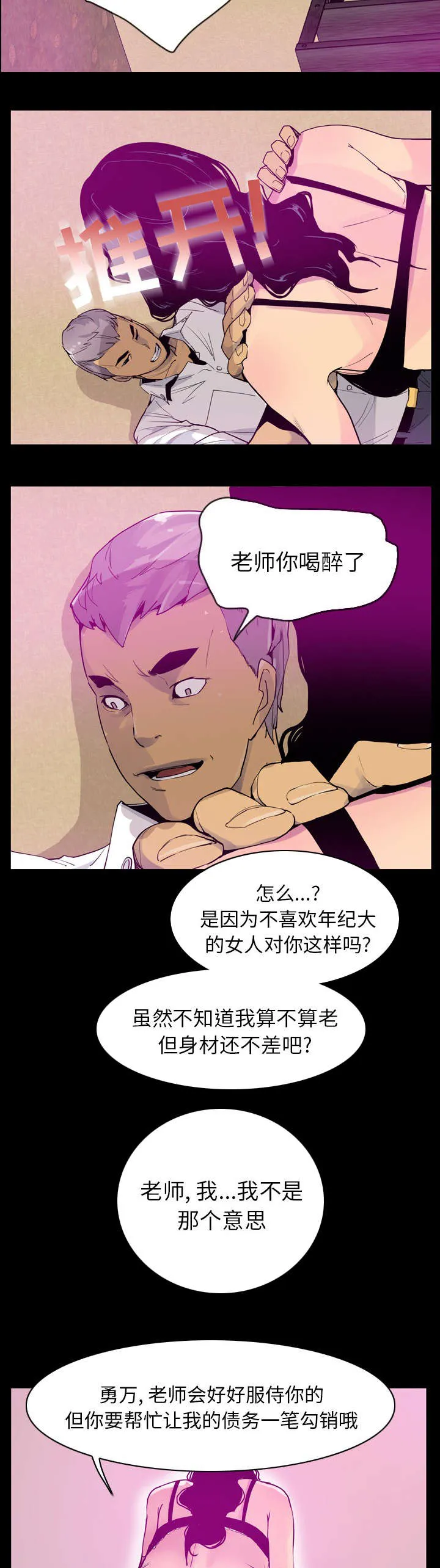 部队授课漫画漫画,第53章：明白心意3图
