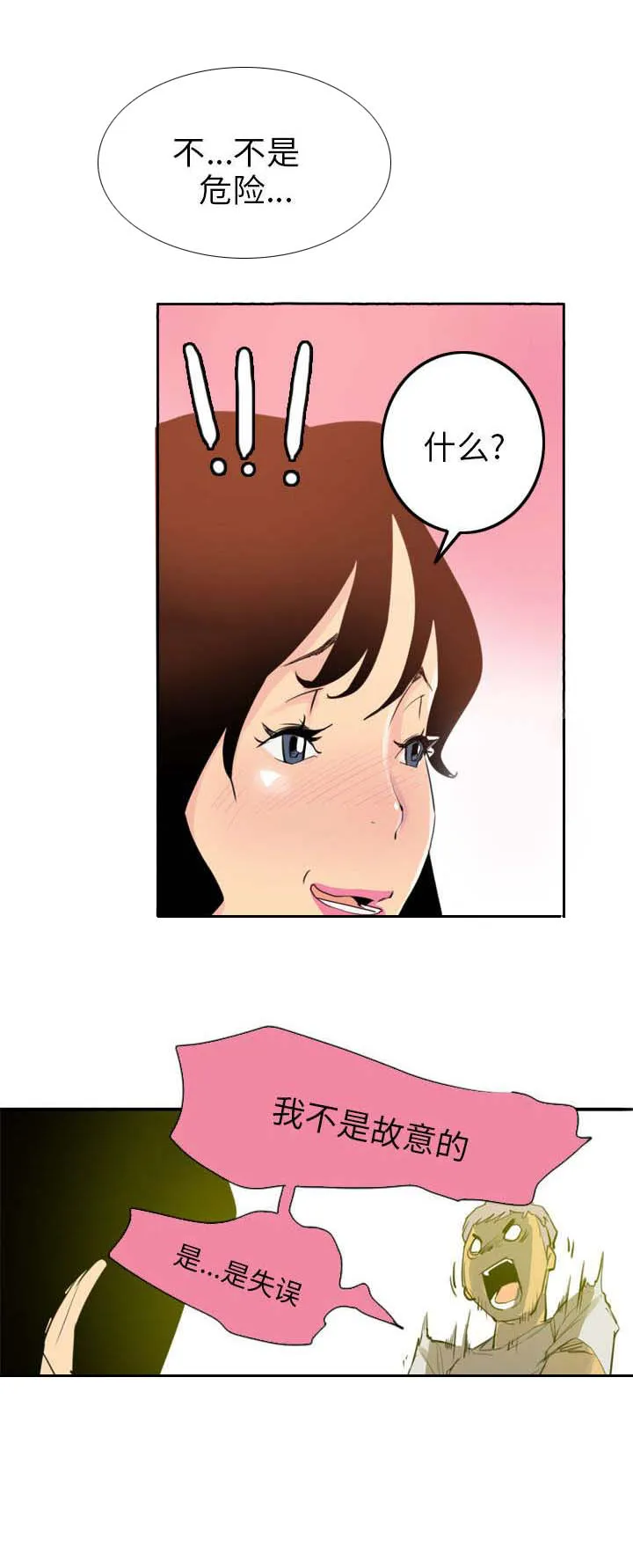 家中授课漫画漫画,第4章：首次家教2图