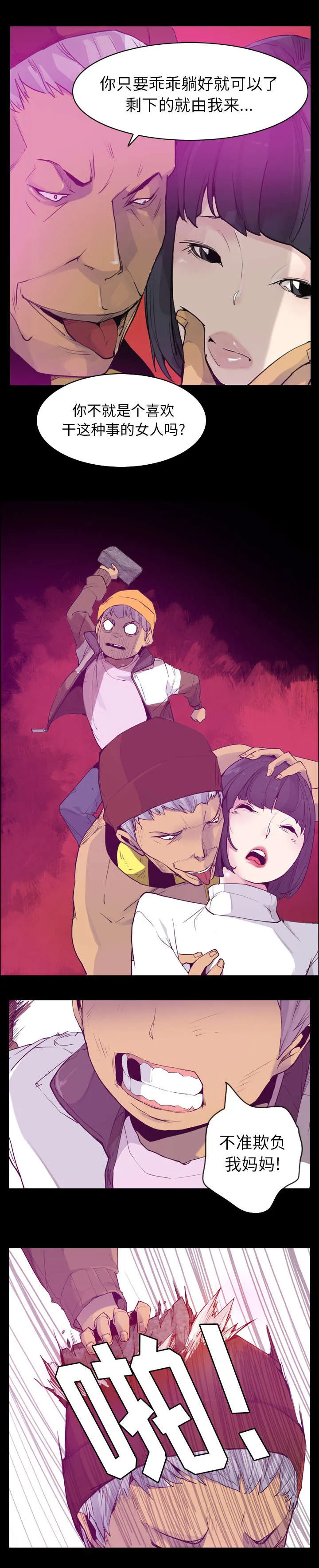部队授课漫画漫画,第47章：年轻时的委屈4图