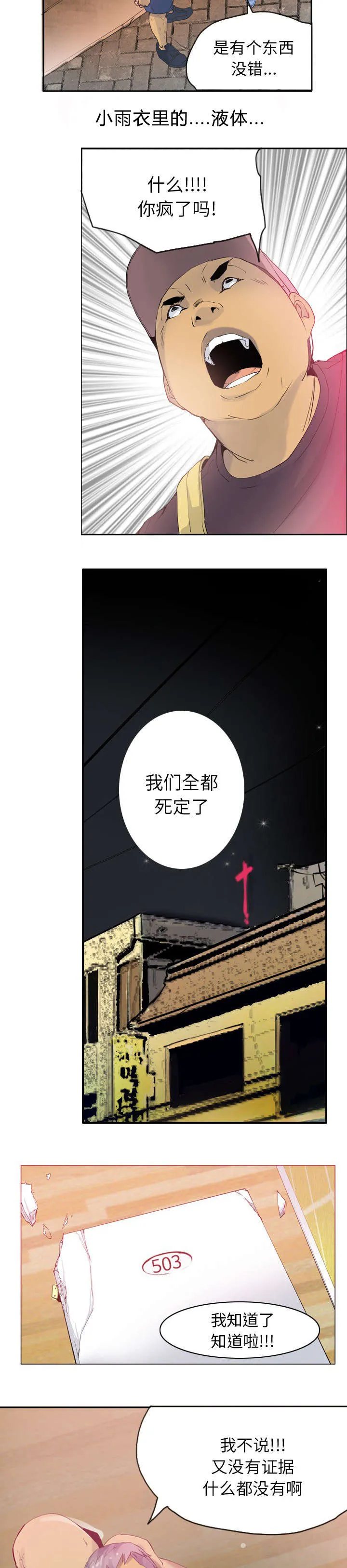 家中授课漫画漫画,第25章：妈妈对不起3图