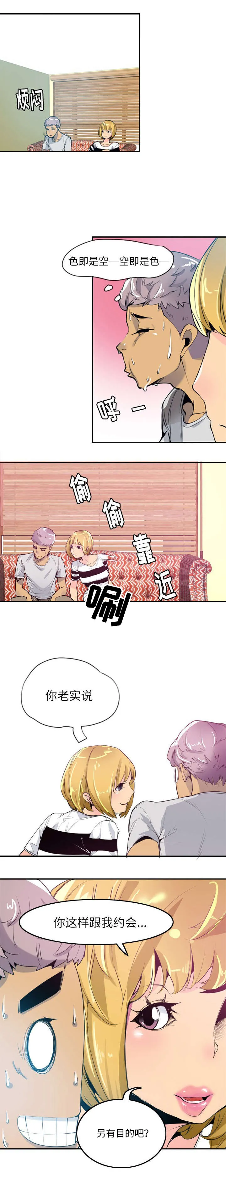 部队授课漫画漫画,第6章：空即是色 色即是空3图
