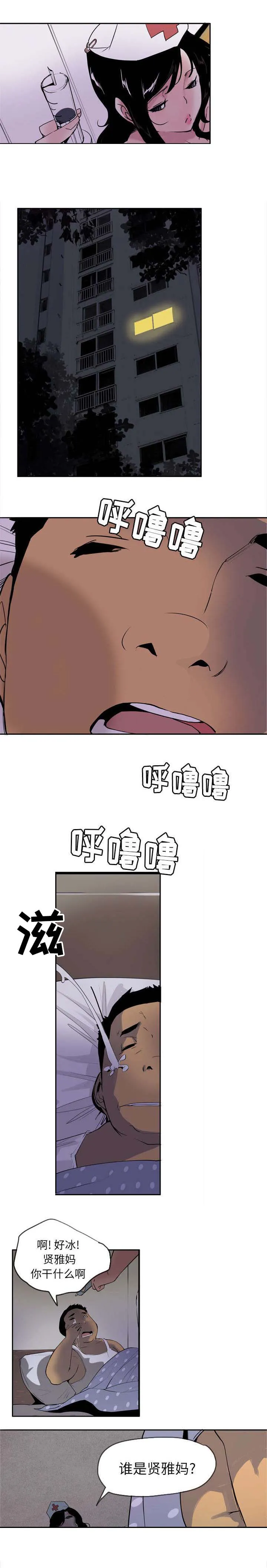 家中授课漫画漫画,第1章：失宠2图