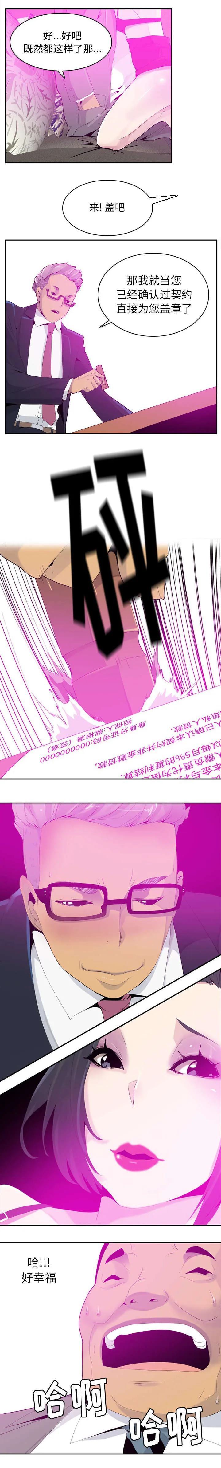 家中授课漫画漫画,第42章：诈骗集团2图