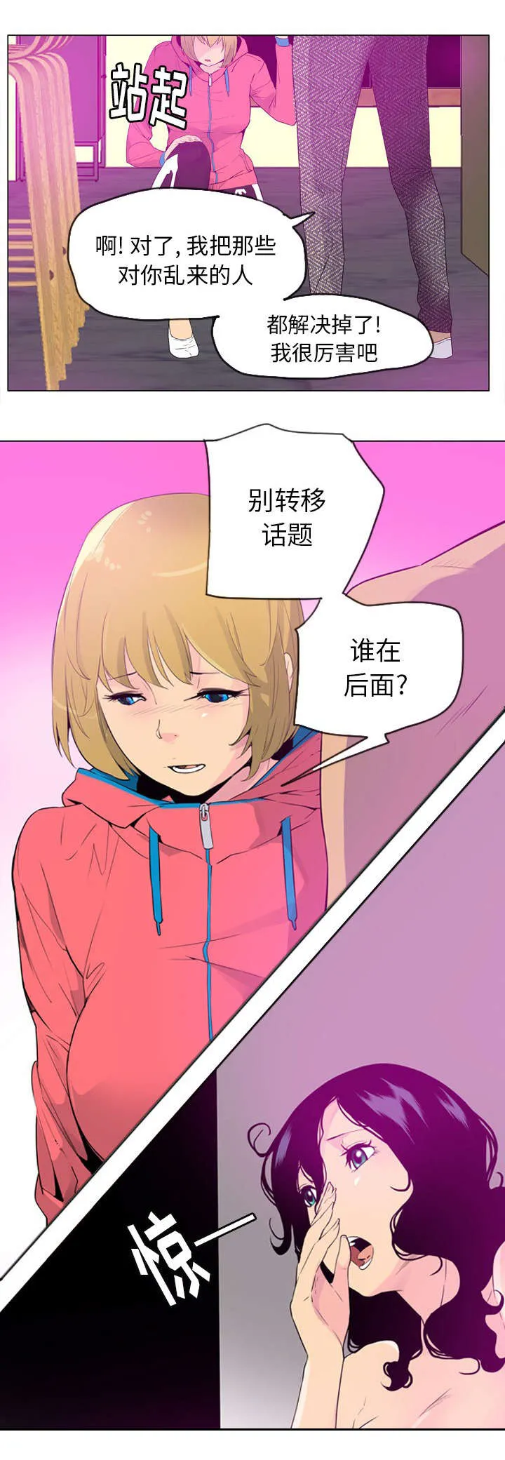 家中授课漫画漫画,第34章：谁在后面8图