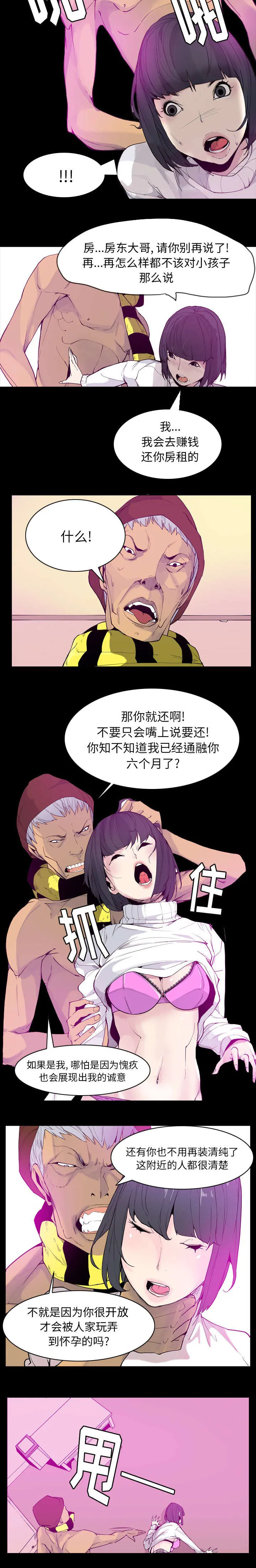 部队授课漫画漫画,第47章：年轻时的委屈2图