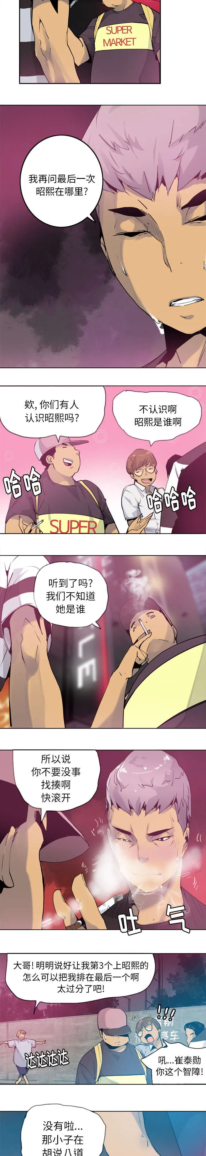家里办公漫画漫画,第17章：不想死就快说6图