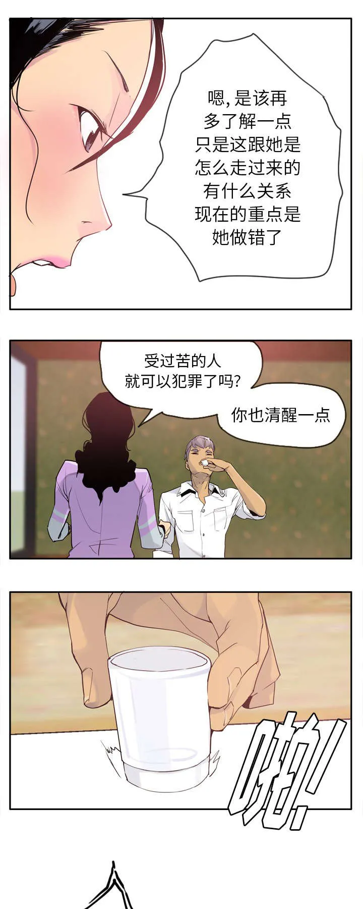 家中授课漫画漫画,第50章：失忆1图
