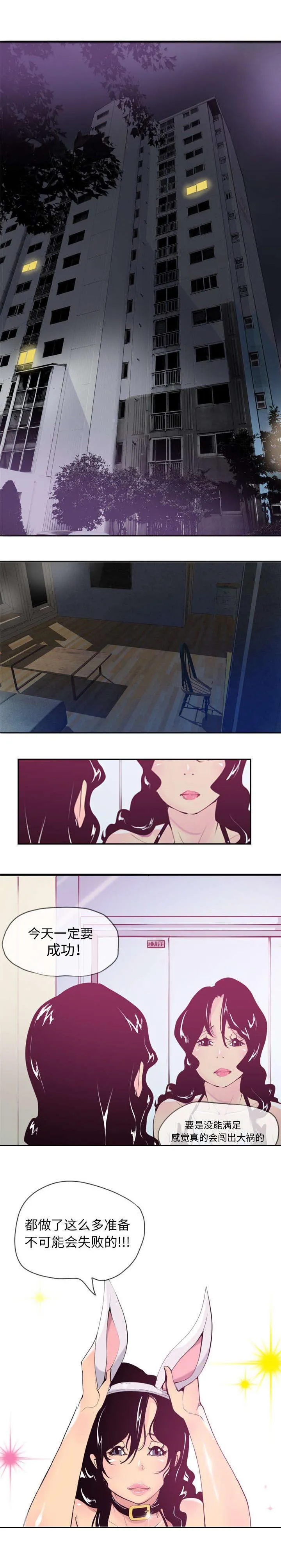 家中授课漫画漫画,第8章：空等一场3图