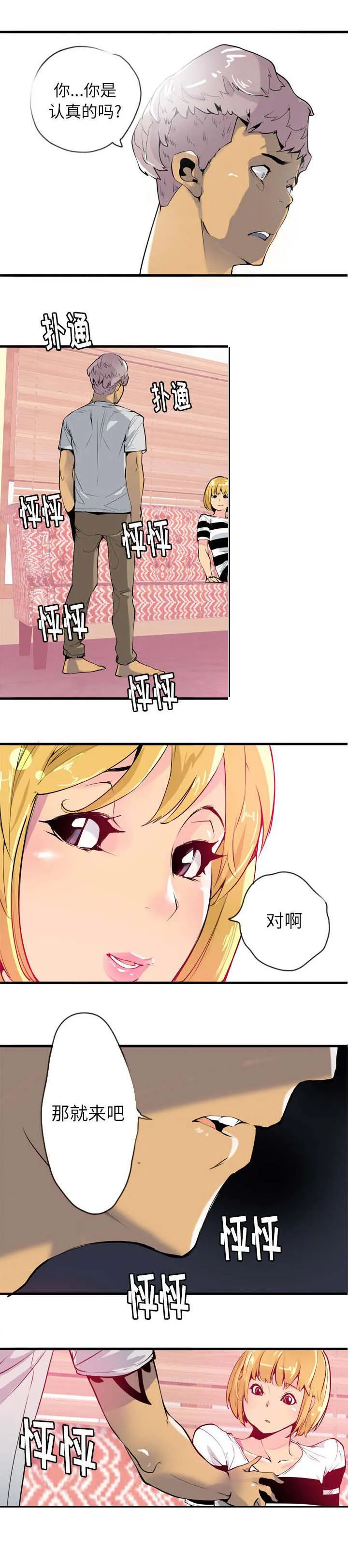 家中授课漫画漫画,第7章：大猪蹄子1图