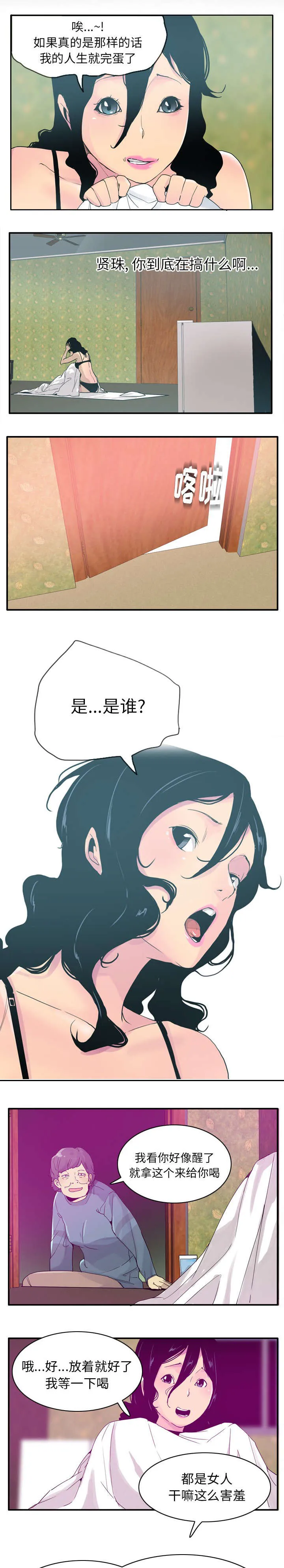 家中授课漫画漫画,第51章：祝两位玩得愉快2图