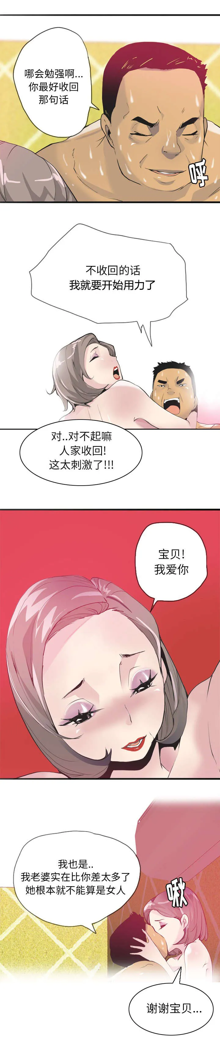家中授课漫画漫画,第9章：野花比较香4图