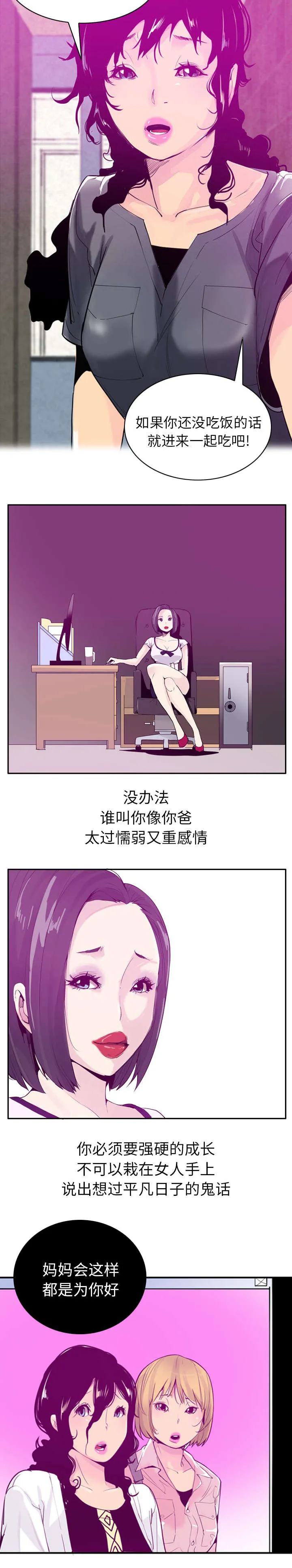 家中授课漫画漫画,第42章：诈骗集团5图