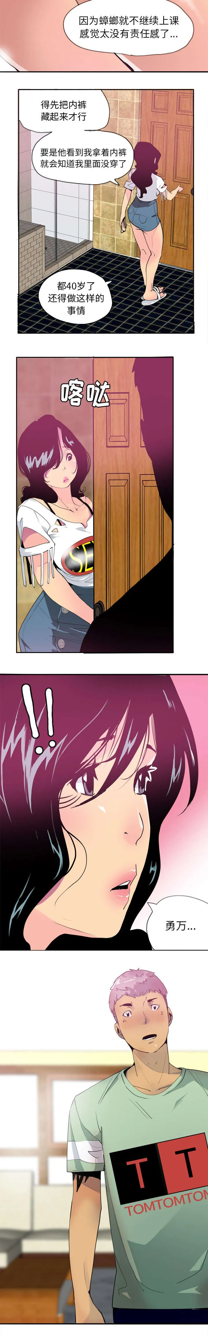 家里办公漫画漫画,第12章：尴尬的气氛8图