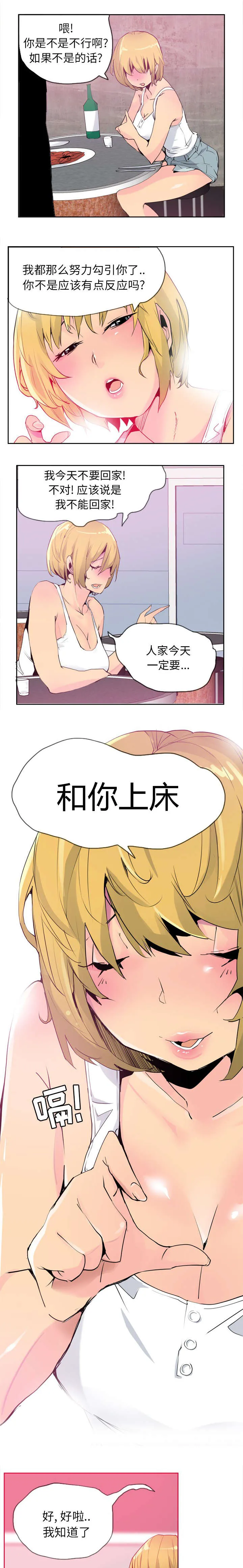 家中授课漫画漫画,第16章：醉酒害人3图