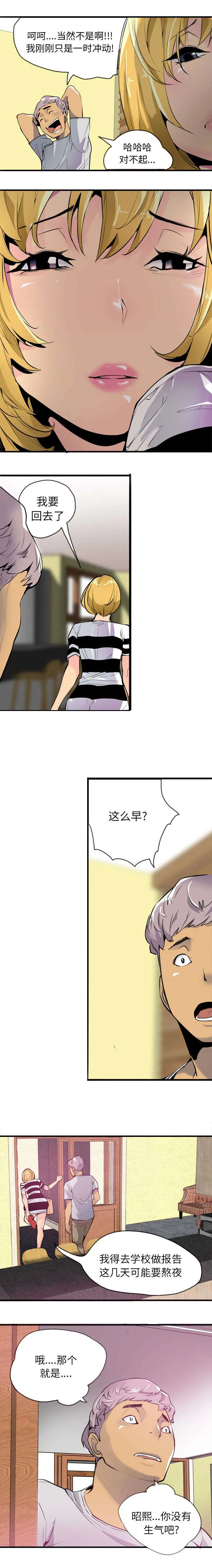 家中授课漫画漫画,第7章：大猪蹄子3图