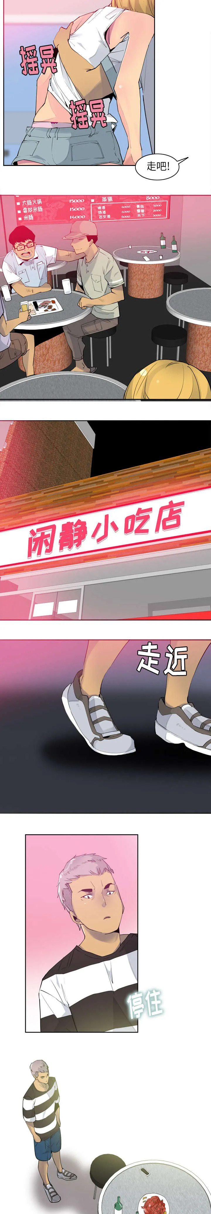 家中授课漫画漫画,第16章：醉酒害人4图