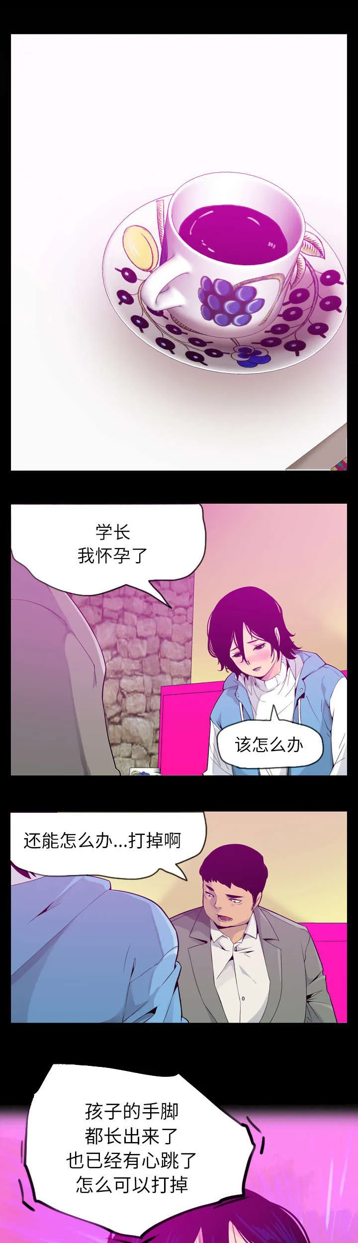 家里办公漫画漫画,第37章：曾今的学长7图