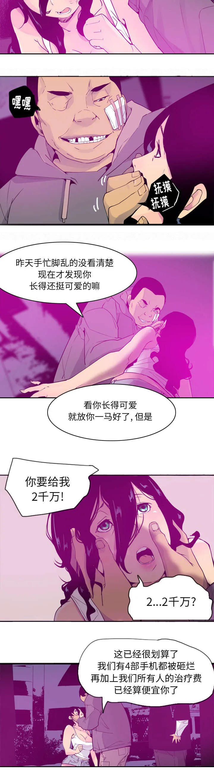 家中授课pdf百度云漫画,第30章：索要赔偿6图