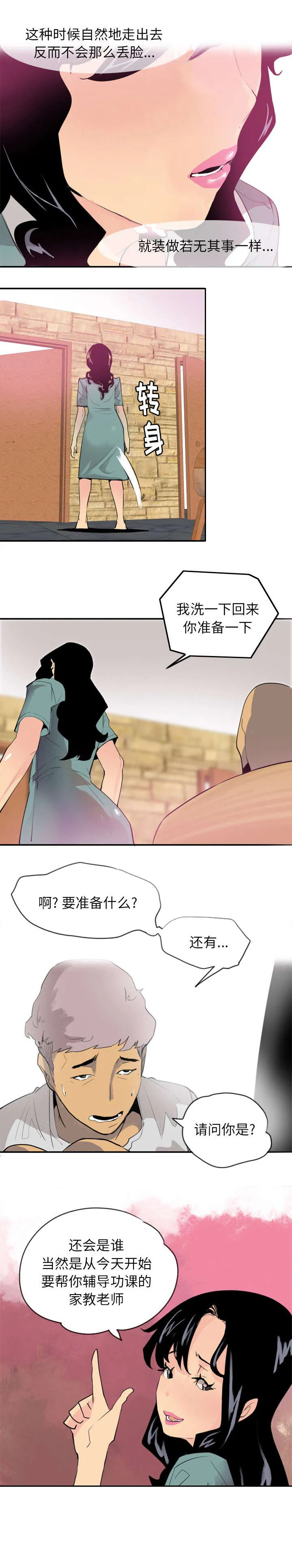 家中授课漫画漫画,第4章：首次家教3图