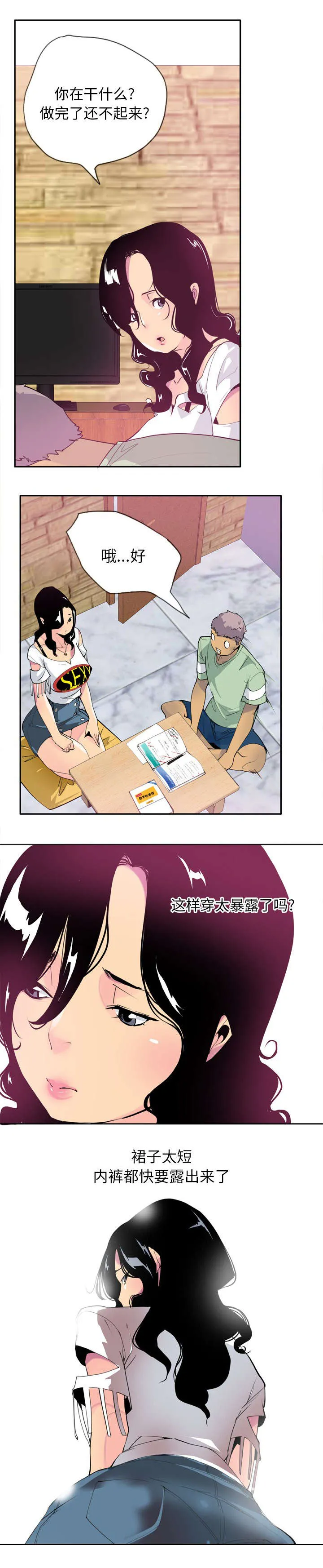 家中授课漫画漫画,第11章：小强的助攻1图