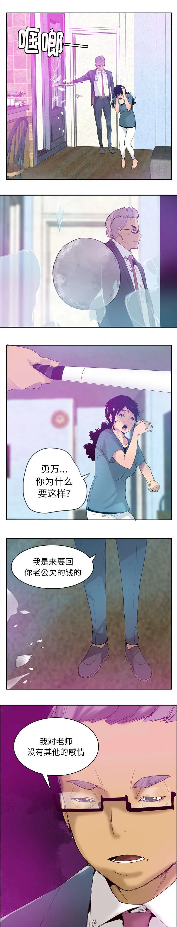 家中授课漫画漫画,第42章：诈骗集团6图