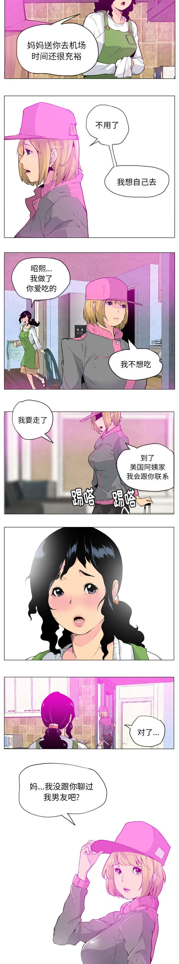 家中授课pdf百度云漫画,第35章：我确实有人了5图