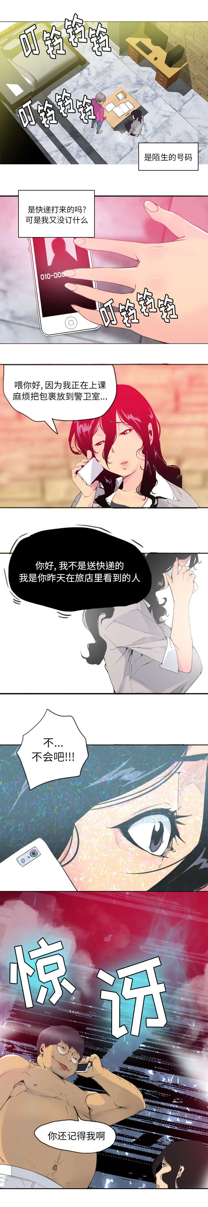 家中授课pdf百度云漫画,第29章：单刀赴会2图