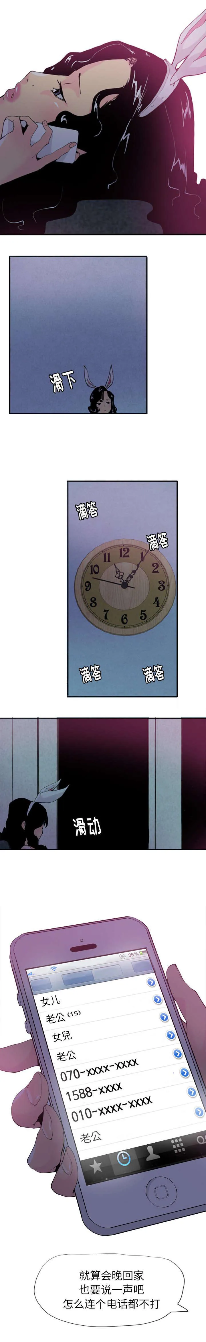 家中授课漫画漫画,第8章：空等一场6图