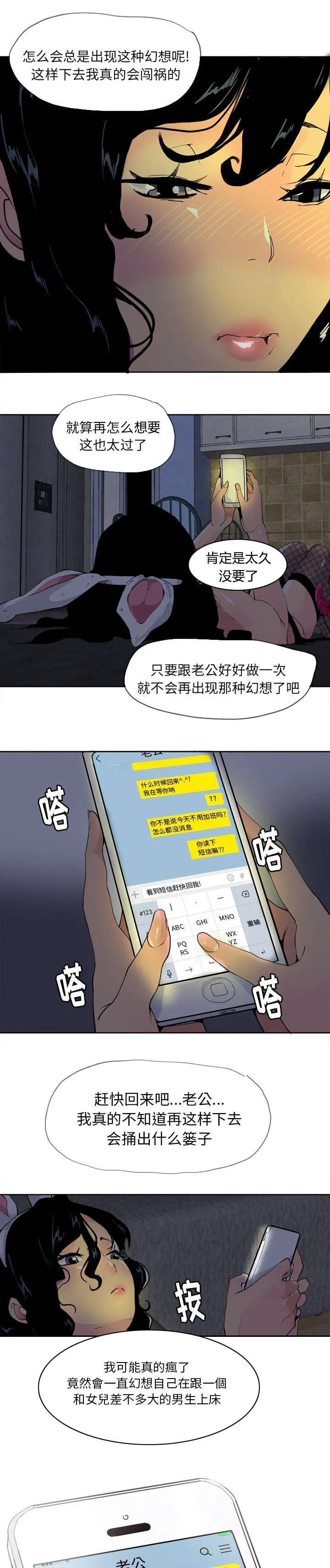 家中授课漫画漫画,第9章：野花比较香1图