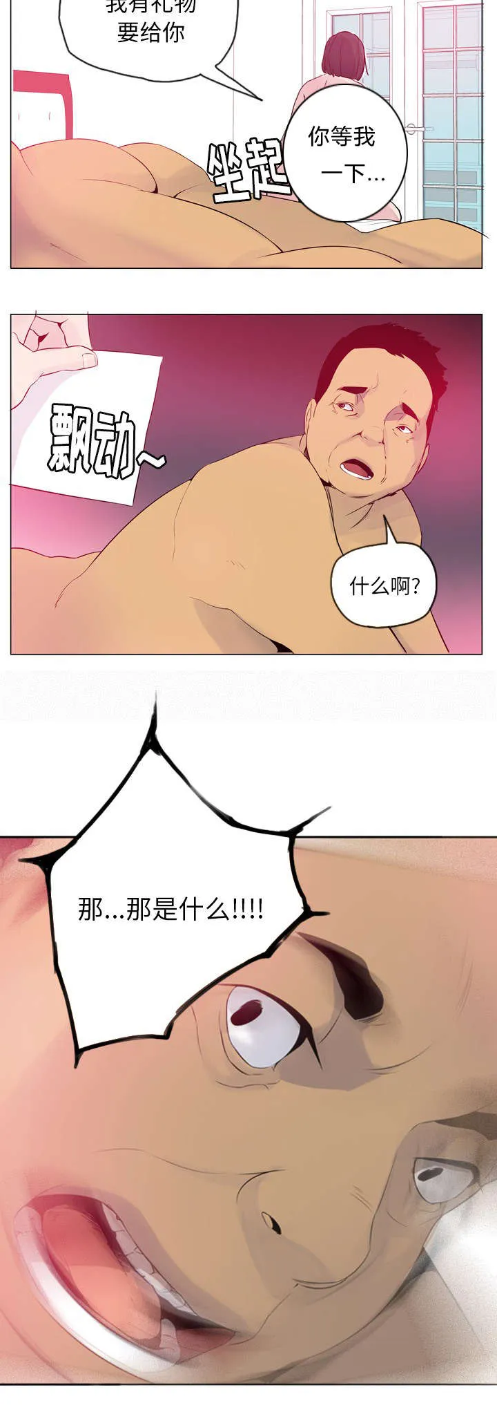 家中授课免费漫画,第36章：你个渣男8图