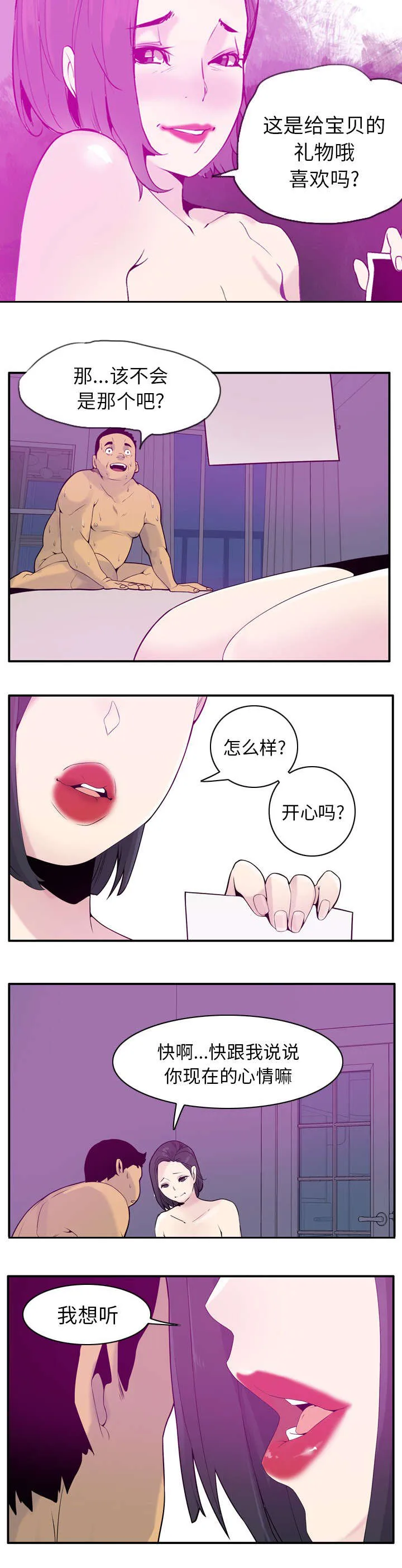 家中授课漫画漫画,第38章：特殊的礼物6图