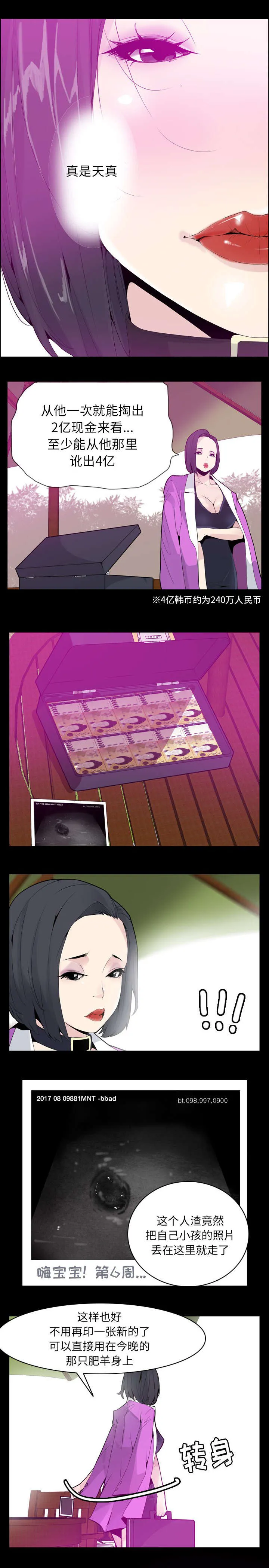家中授课免费漫画,第40章：我要离婚2图