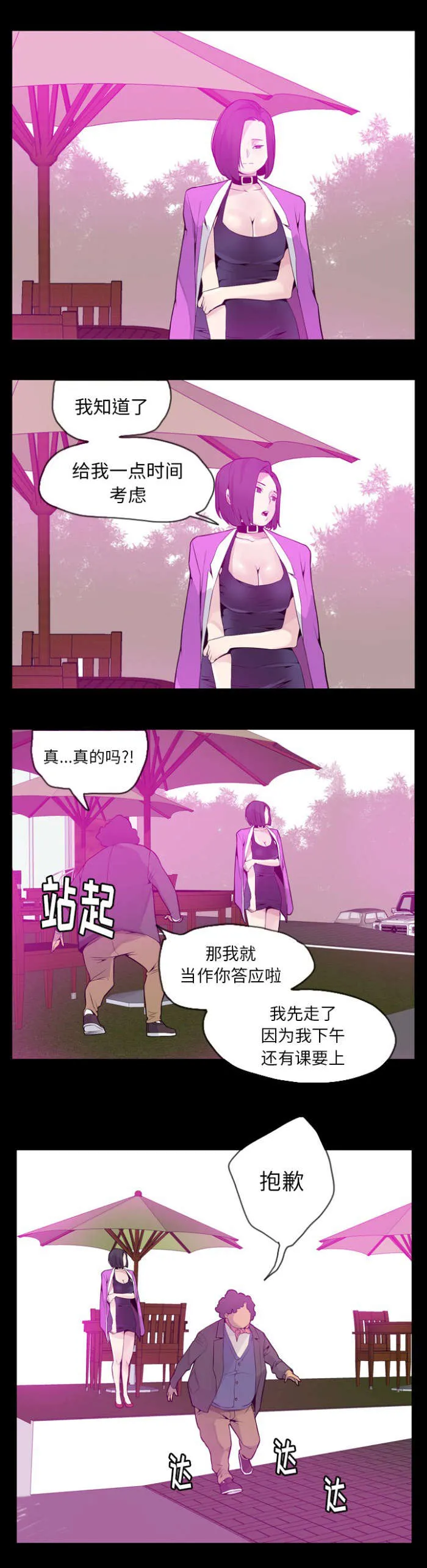 家中授课漫画漫画,第39章：遍地开花6图