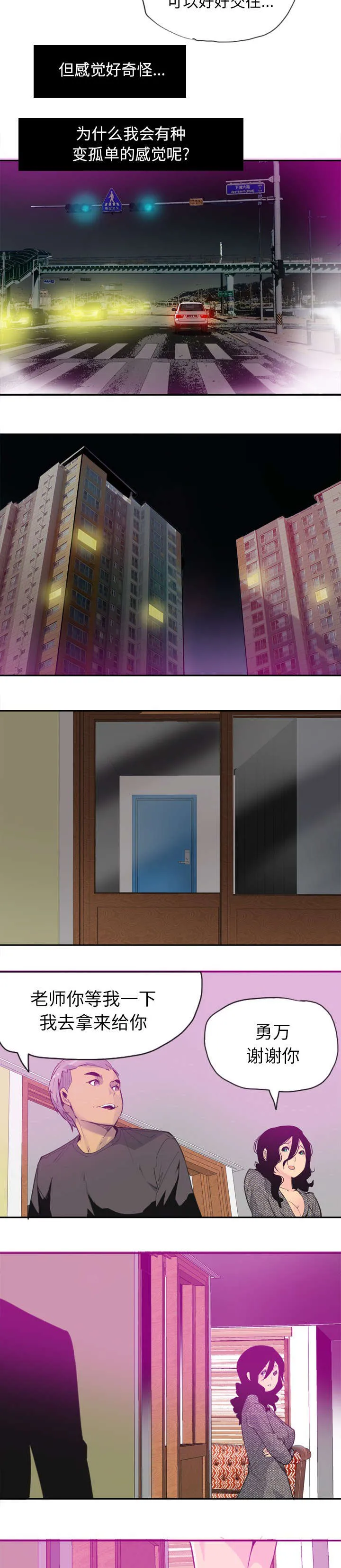 家中授课漫画漫画,第32章：又有蟑螂5图