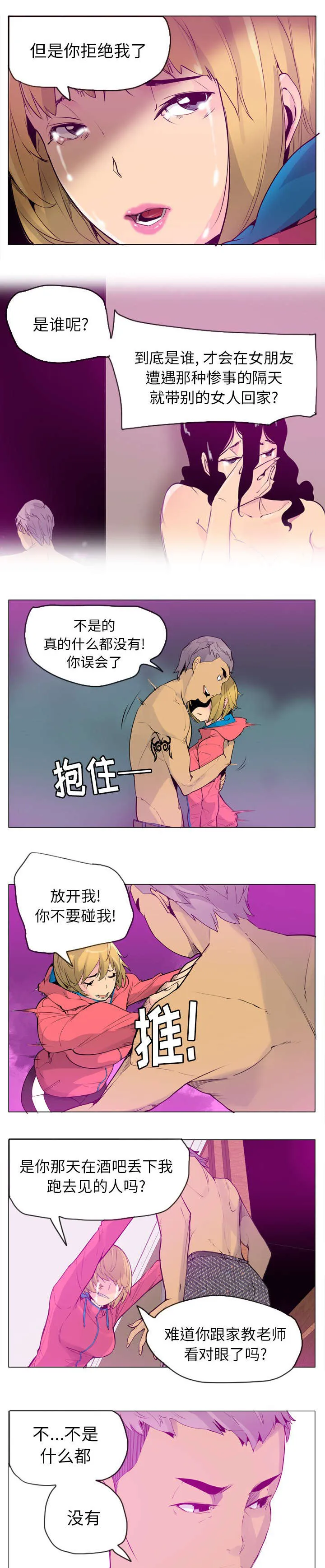 家中授课pdf百度云漫画,第35章：我确实有人了2图