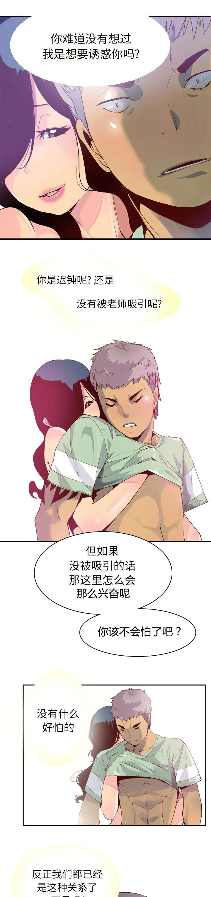 家中授课漫画漫画,第13章：感觉6图