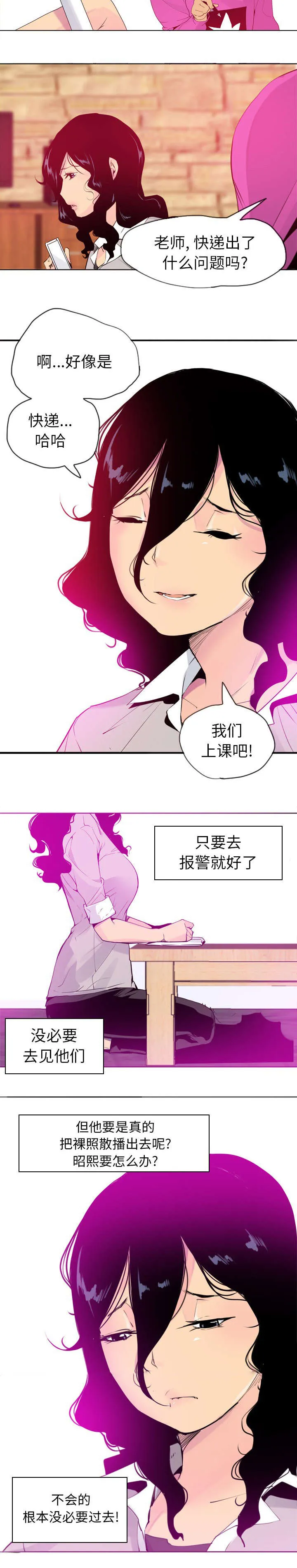 家中授课pdf百度云漫画,第29章：单刀赴会5图