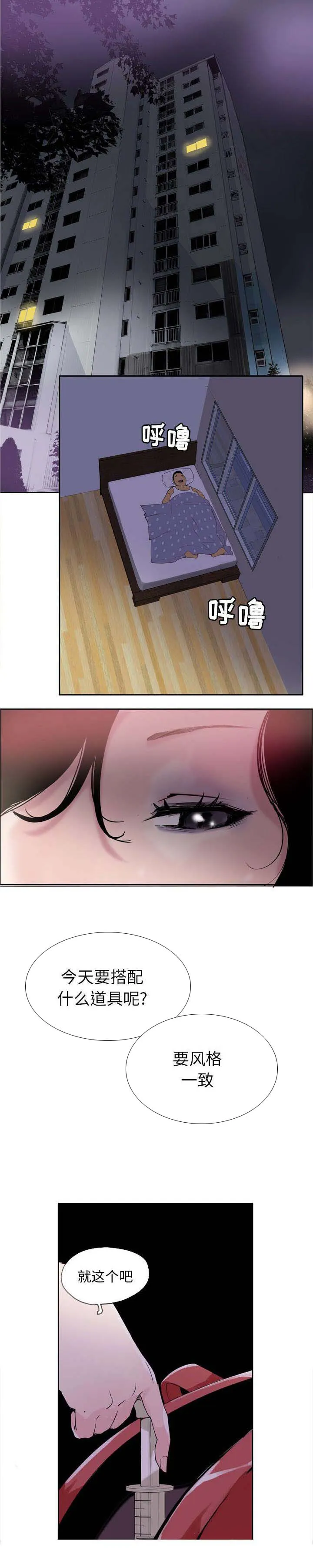 家中授课漫画漫画,第1章：失宠1图