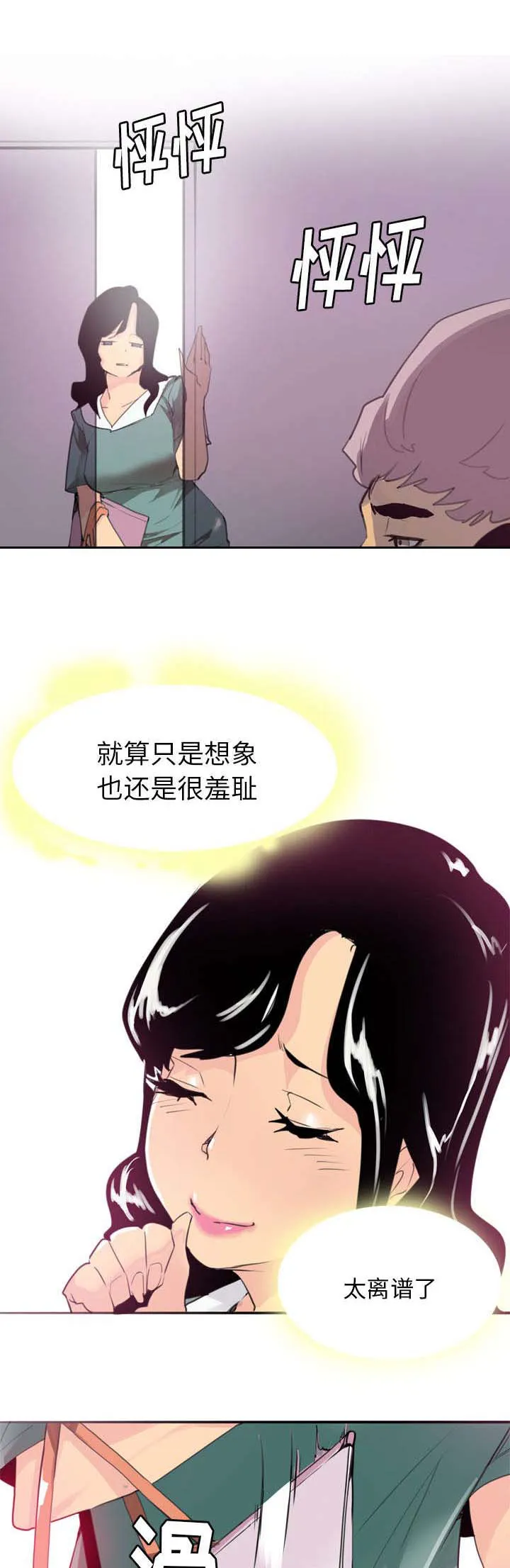 授课一直到天亮漫画漫画,第3章：一切都是那么刚好3图