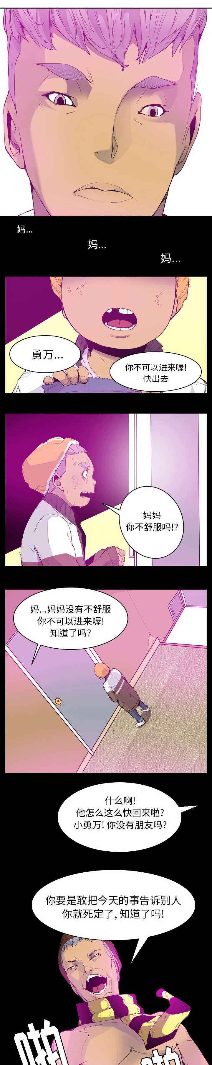 部队授课漫画漫画,第47章：年轻时的委屈1图