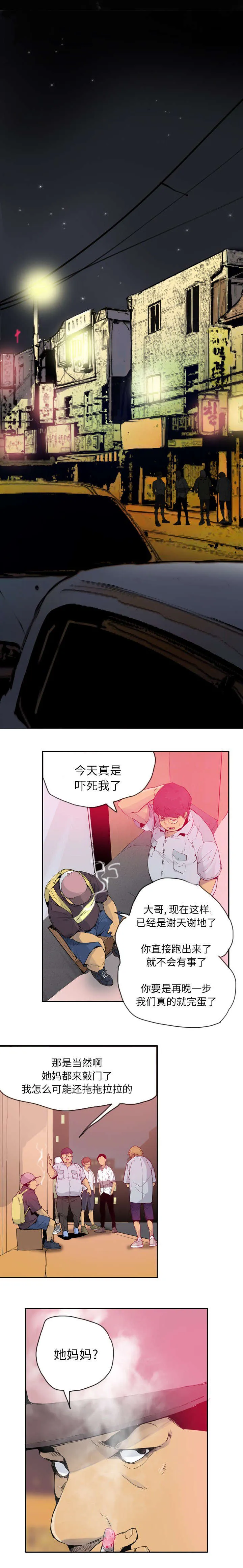 家中授课漫画漫画,第24章：心痛8图