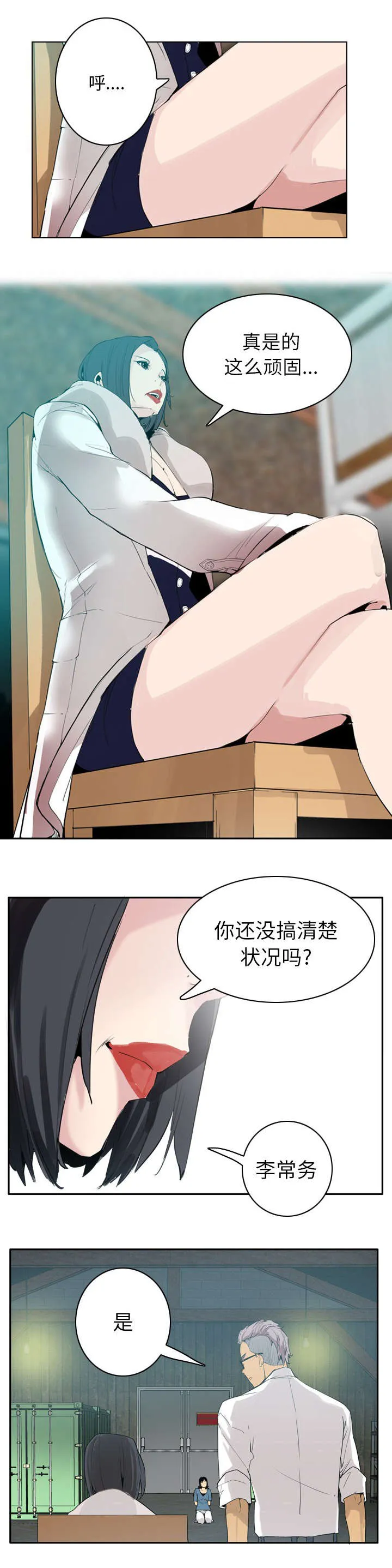 家中授课漫画漫画,第44章：绝望的情绪1图
