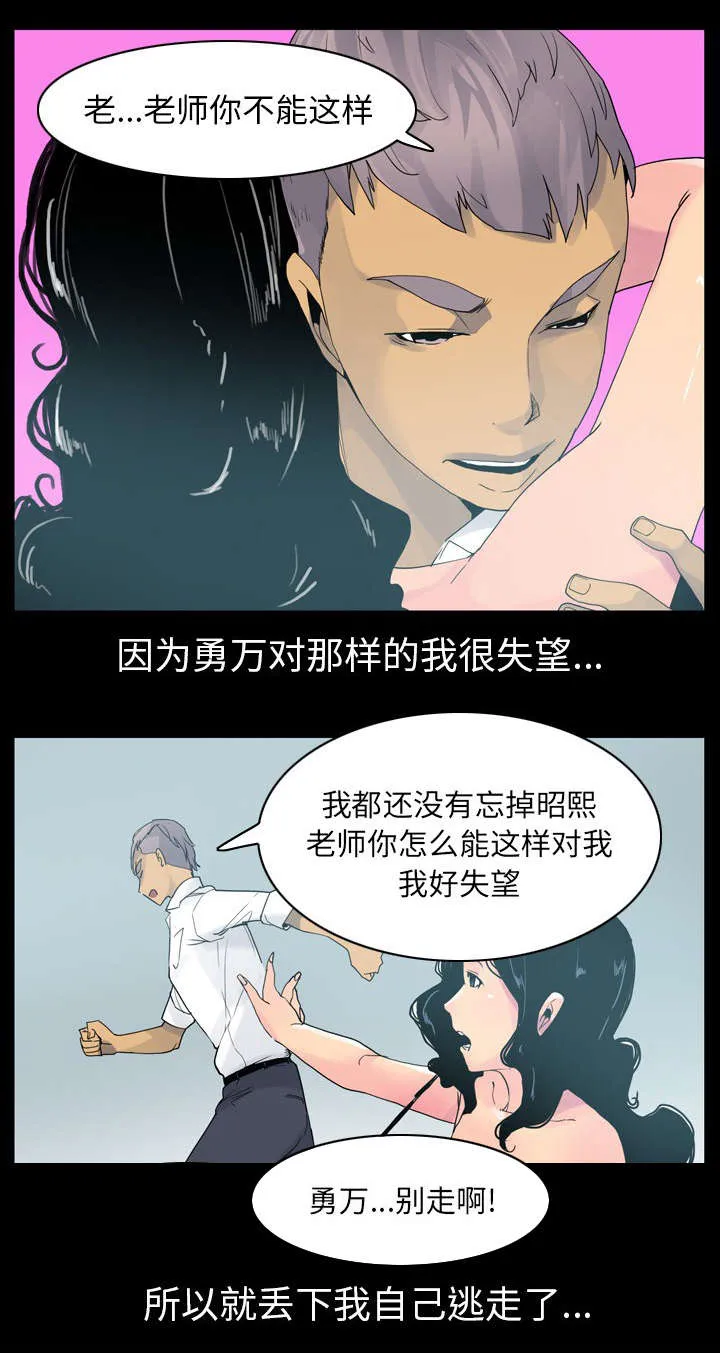 家中授课漫画漫画,第51章：祝两位玩得愉快1图
