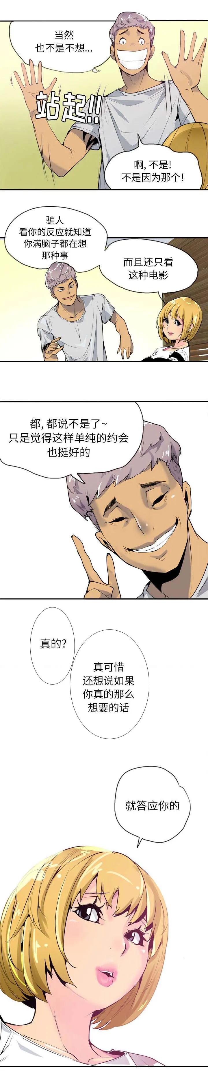 部队授课漫画漫画,第6章：空即是色 色即是空4图
