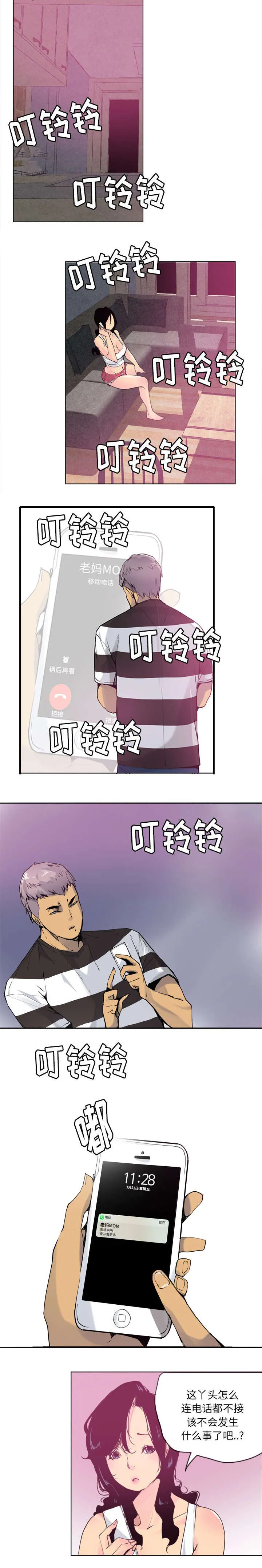 家中授课漫画漫画,第19章：儿女出事了7图