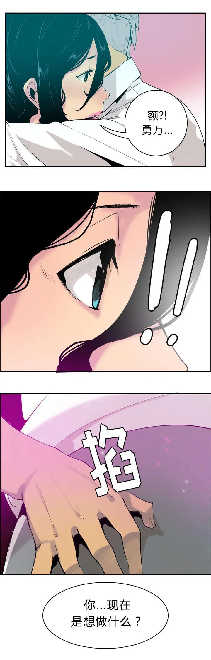 部队授课漫画漫画,第53章：明白心意8图