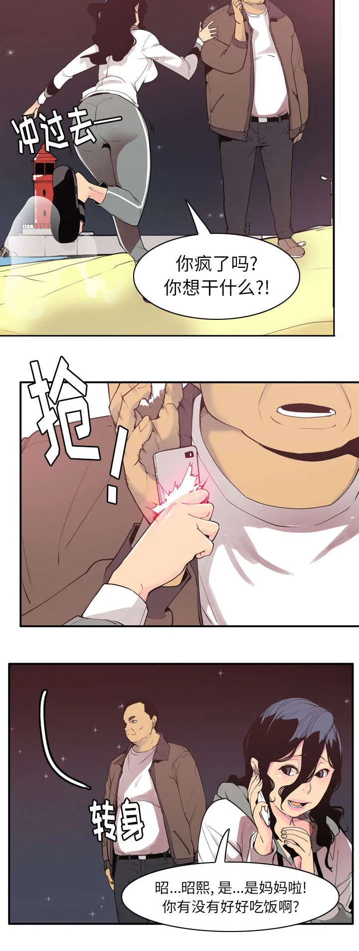家中授课漫画漫画,第57章：威胁6图