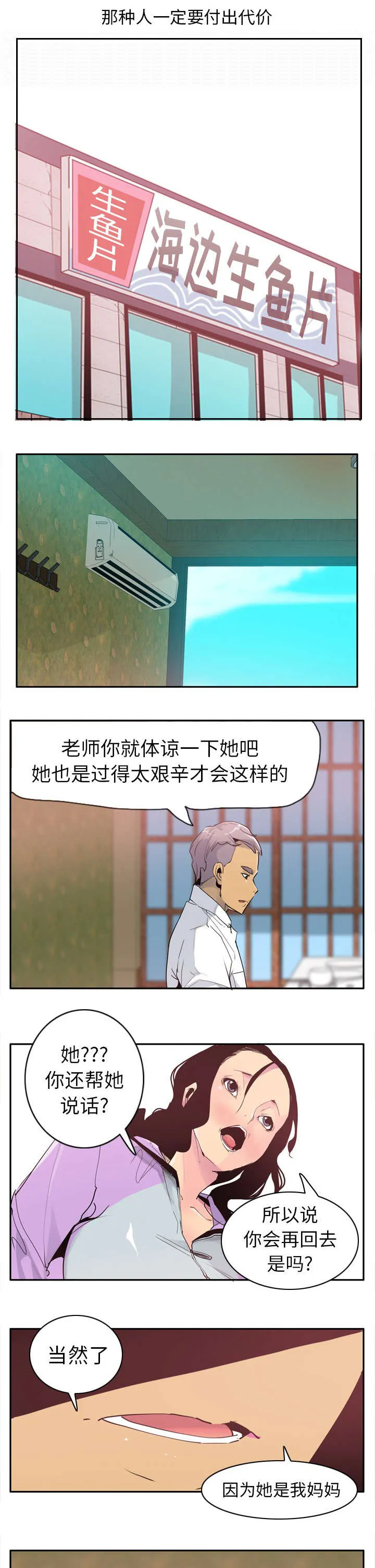私学授课漫画漫画,第49章：教导6图