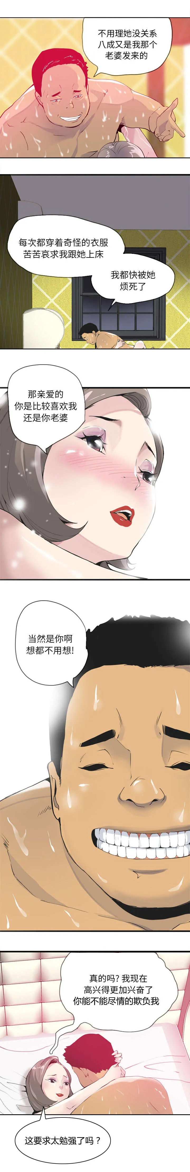 家中授课漫画漫画,第9章：野花比较香3图