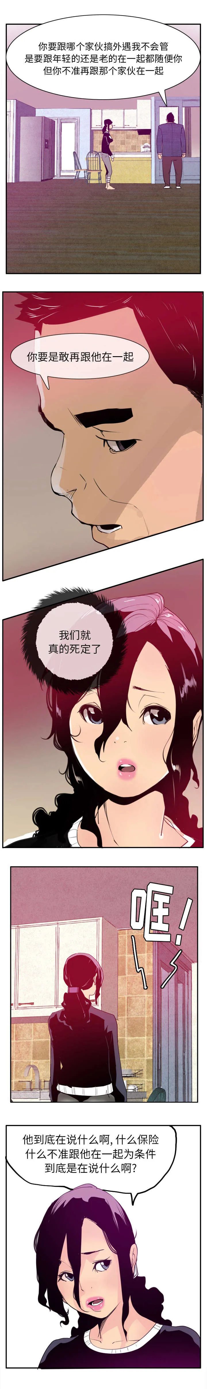 家中授课漫画漫画,第59章：还债的条件2图